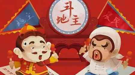 斗地主算牌技巧大全：精准预判对手牌型，再也不被翻盘