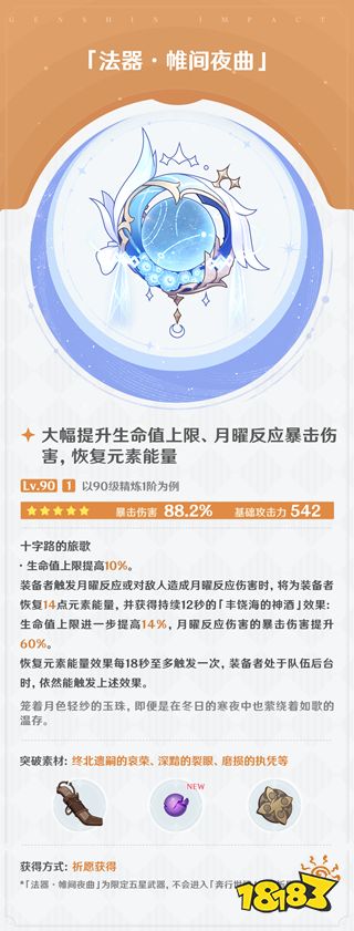 原神月之四版本武器有哪些 原神月之四版本全新武器说明