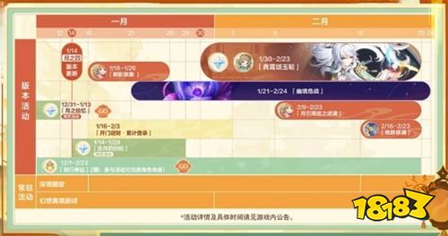 原神月之四版本活动排期一览 原神6.3版本活动日历