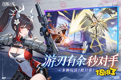 闪烁之光官方正版