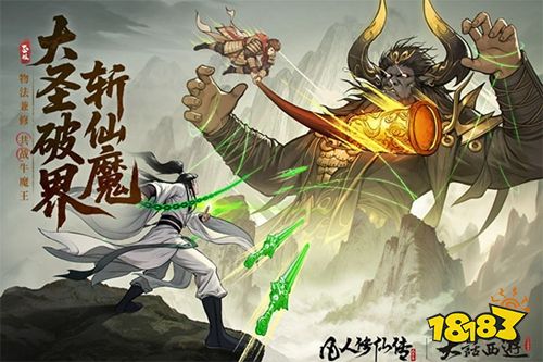 凡人修仙传人界篇正式版