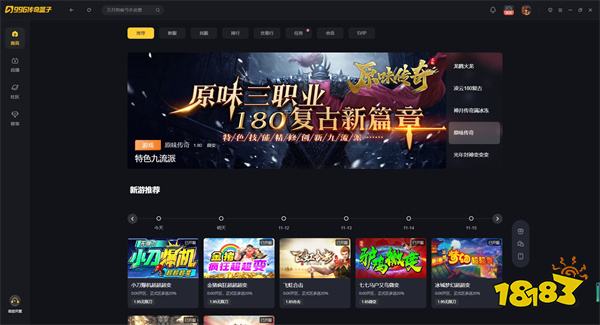 996传奇盒子电脑版下载最新版