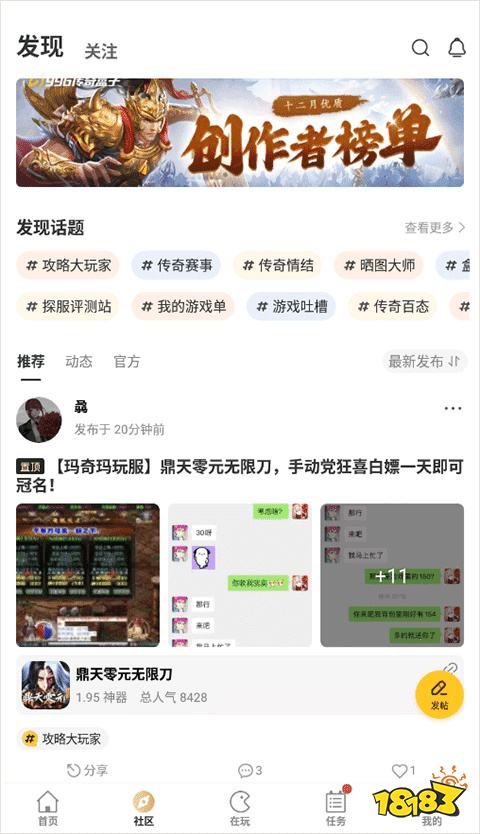 996传奇盒子官网下载安卓2026