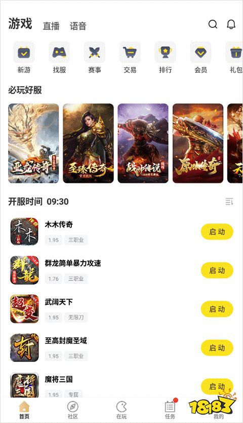 996传奇盒子官网下载安卓2026