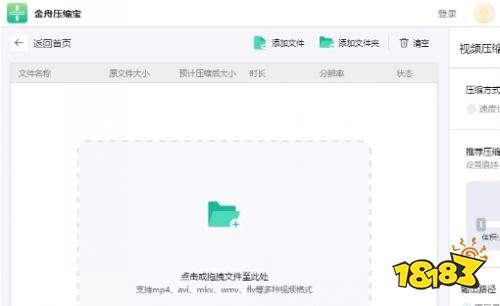 金舟压缩宝2026最新版