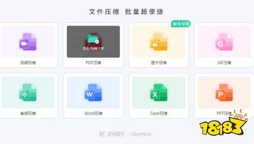 金舟压缩宝2026最新版