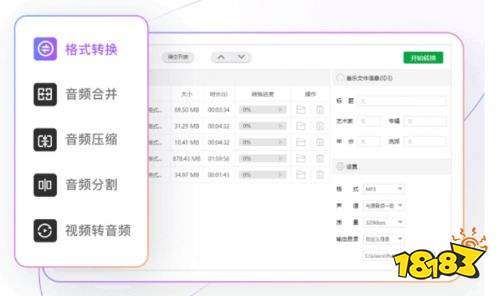 闪电音频格式转换器