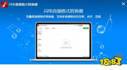 闪电音频格式转换器