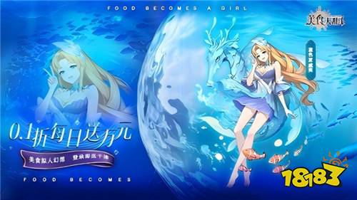 干饭人必冲！《美食大乱斗》收集全球特色食灵，组建专属美味战队！