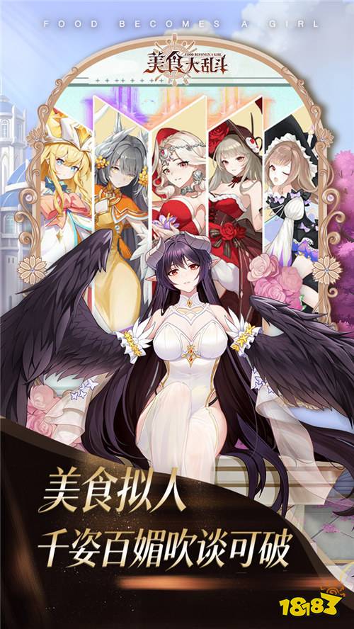 干饭人必冲！《美食大乱斗》收集全球特色食灵，组建专属美味战队！