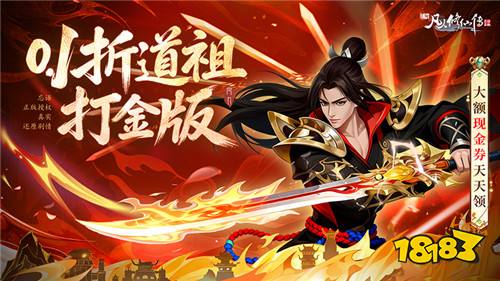 新凡人修仙传0.1折道祖打金版