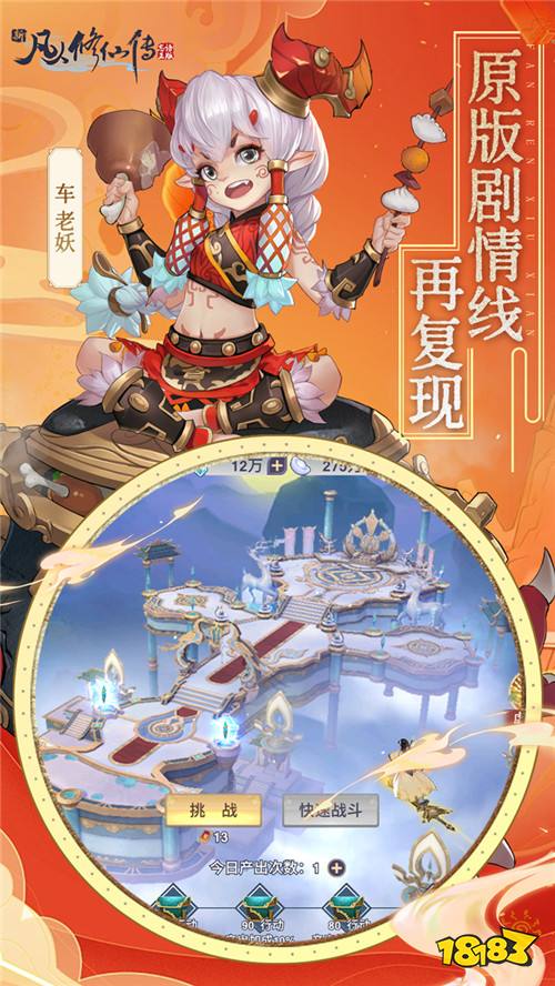 新凡人修仙传0.1折道祖打金版