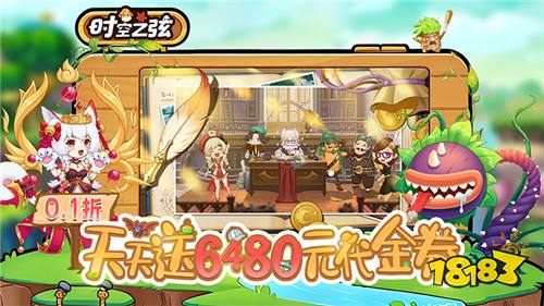 时空之弦0.1折天天6480版