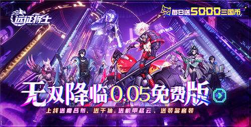 远征将士0.005折手游中期/终极神阵容+武将培养秘籍，礼包码直接领！