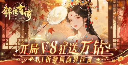 锦绣商铺手游终极FAQ大全：等级/势力/座驾全攻略！让你躺赚经商！