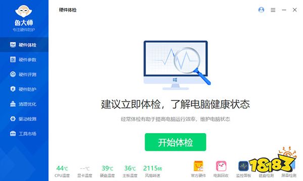 鲁大师官方去广告版
