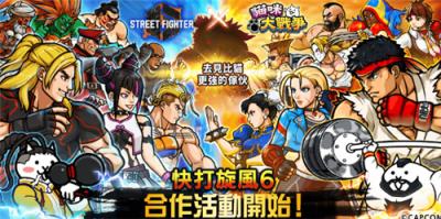 《猫咪大战争》×《快打旋风6》联动活动开启 全新角色加入猫猫军团