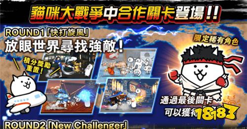 《猫咪大战争》×《快打旋风6》联动活动开启 全新角色加入猫猫军团