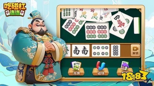 吃碰杠连连官方正版下载