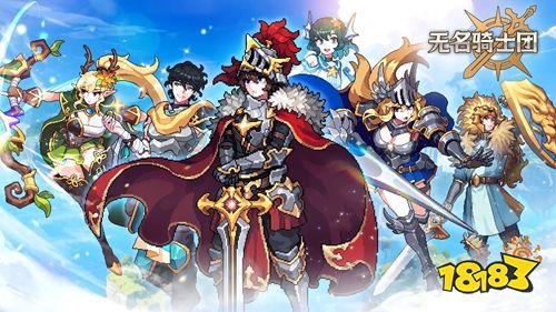 无名骑士团电脑版