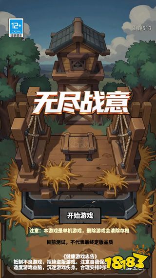  无尽战意电脑版
