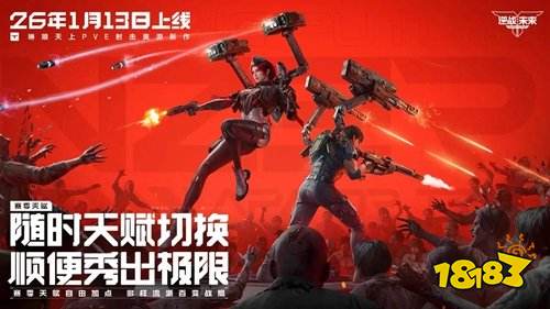 逆战：未来什么时候公测？逆战：未来公测时间