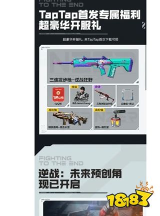 逆战未来各个渠道有哪些奖励 逆战未来各个渠道奖励一览