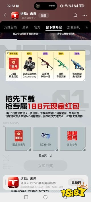 逆战未来各个渠道有哪些奖励 逆战未来各个渠道奖励一览