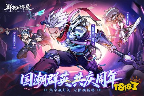 群英风华录最新版