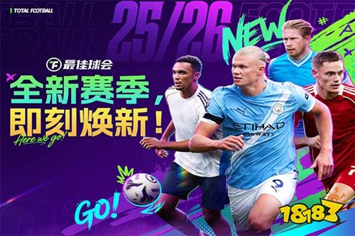 最佳球会官网正版