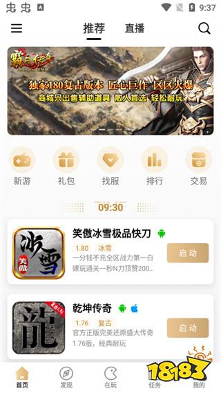 996传奇盒子官网正版下载