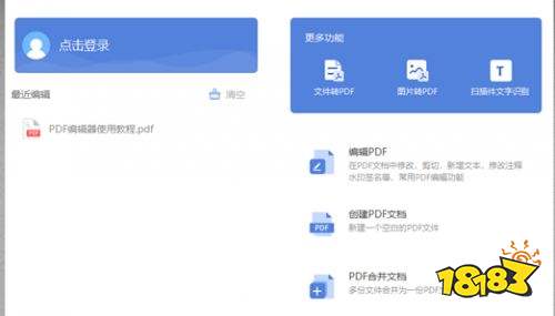 PDF猫编辑器下载