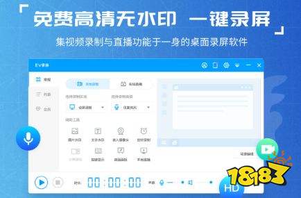 ev录屏官方版