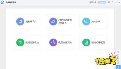 易极数据恢复下载