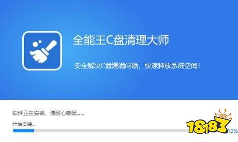 全能王C盘清理大师