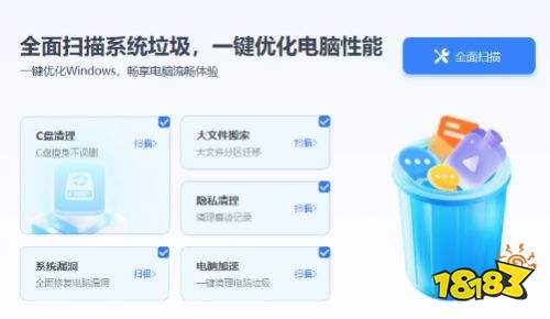 全能王C盘清理大师正版