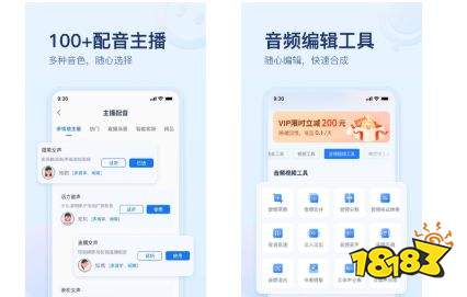 迅捷文字转语音