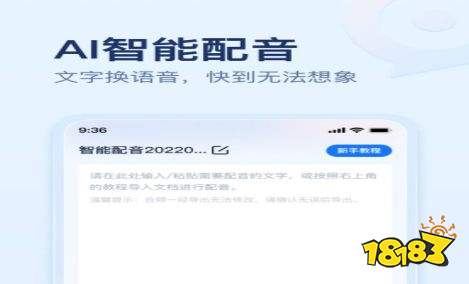 迅捷文字转语音