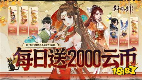 轩辕剑龙舞云山0.1折每日送2k版