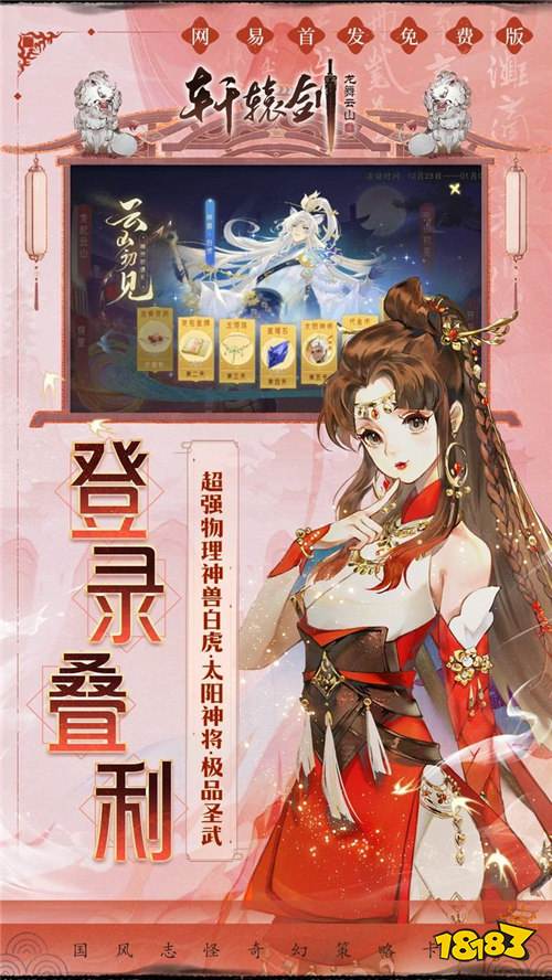 轩辕剑龙舞云山0.1折每日送2k版