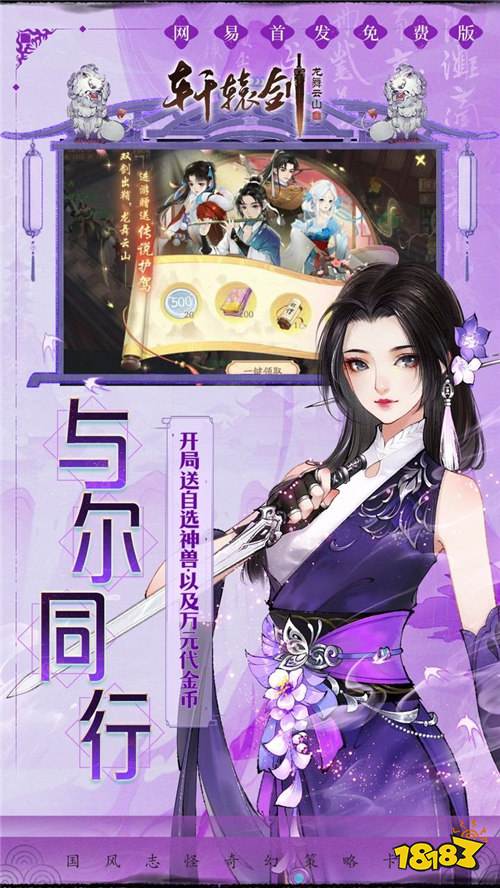 轩辕剑龙舞云山0.1折每日送2k版