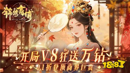 锦绣商铺0.1折云锦织梦版