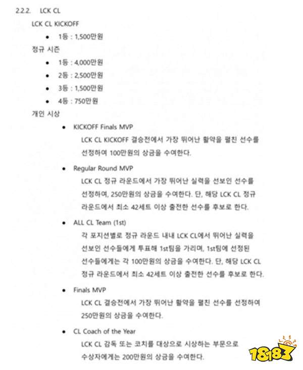 离谱！LCK新赛季取消奖金，次级联赛反而有钱拿？韩网炸锅：建议主队跳槽LPL！