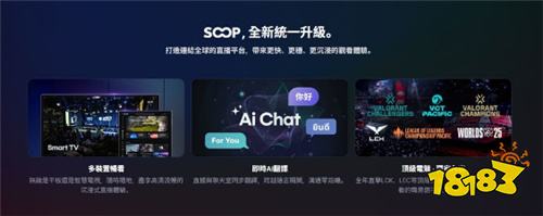 韩国直播平台SOOP宣布全球版本合并 新增AI繁中字幕与自动翻译功能