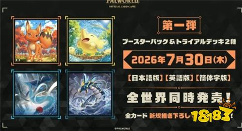 《幻兽帕鲁》实体卡牌游戏7月30日全球上市 武士道打造全新TCG体验