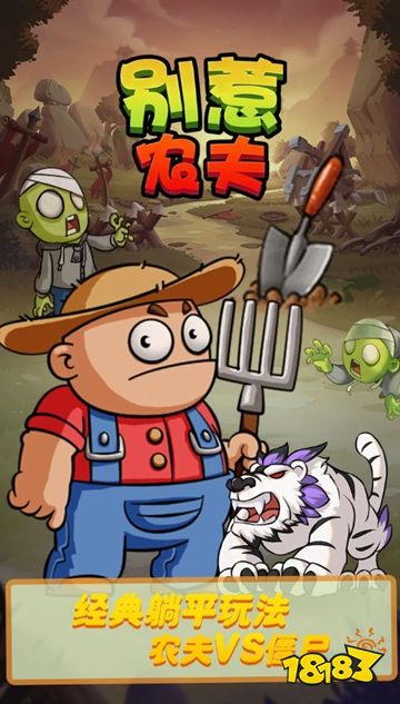 别惹农夫官方版下载