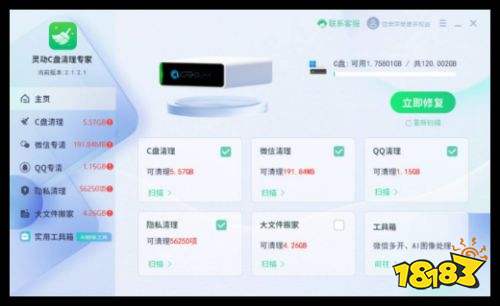 灵动C盘清理专家功能