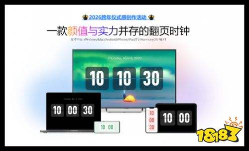 FliTik翻页时钟官方下载版