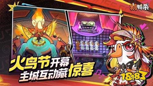 鹅鸭杀手游官网