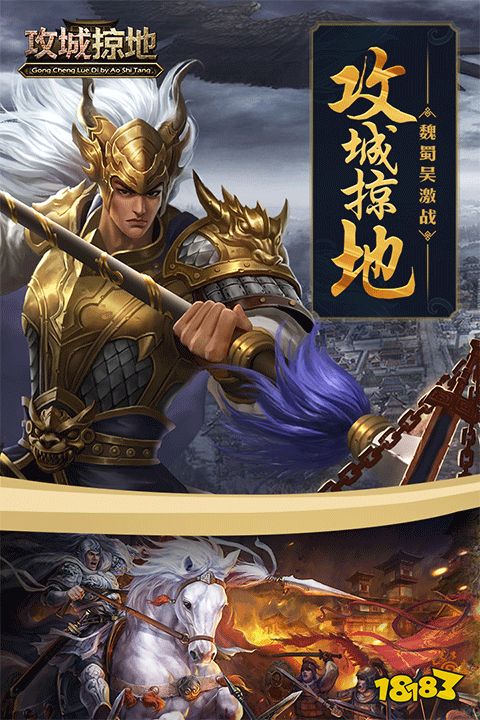 攻城略地官方正版